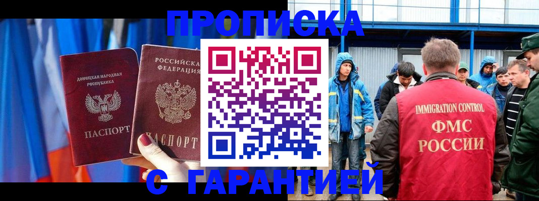 прописка для работы в Кировской области