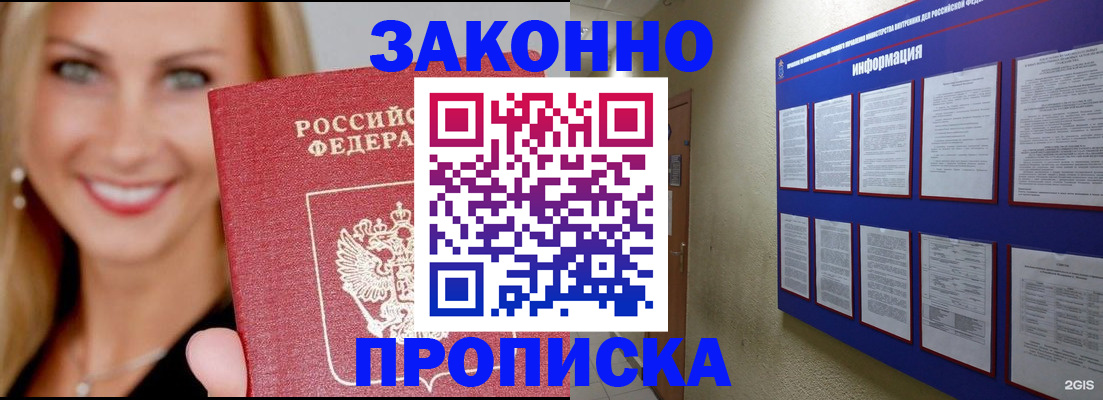 прописка от собственника в Кировской области